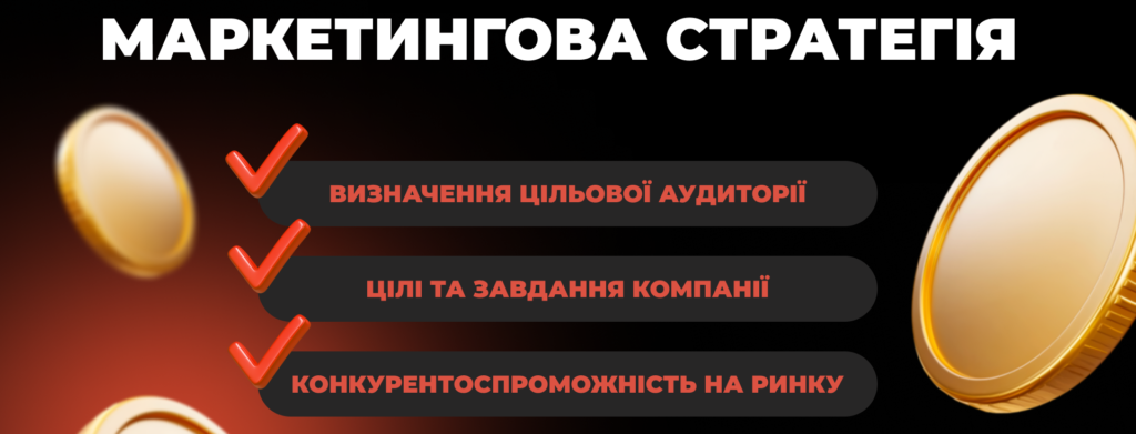 Маркетингова стратегія - Бюро продажів Андрія Крупкіна