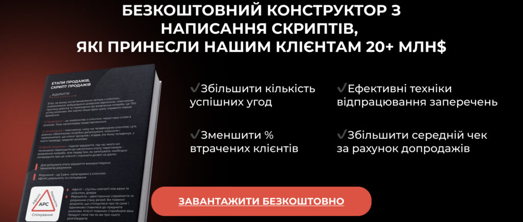 Безкоштовний конструктор з написання скриптів - Бюро продажів Андрія Крупкіна