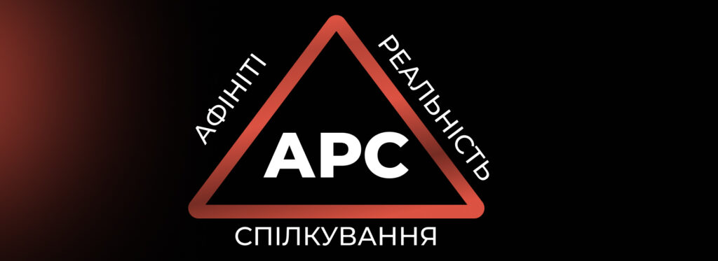 афініті, реальність та спілкування - Бюро продажів Андрія Крупкіна