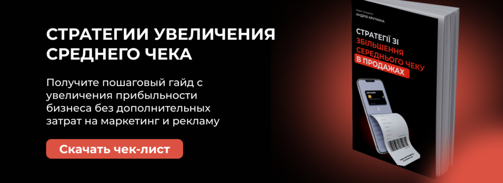 Стратегии увеличения среднего чека- Бюро продаж