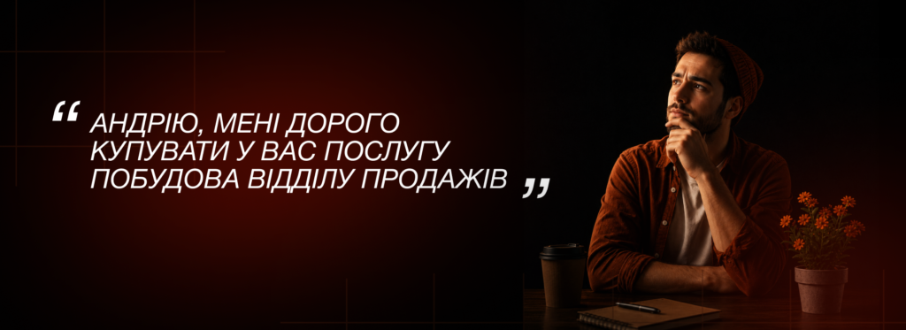 8 реальних причин виникнення заперечення «дорого» - Бюро продажів